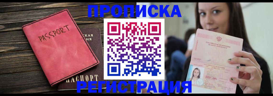 прописка для работы в Борисоглебске
