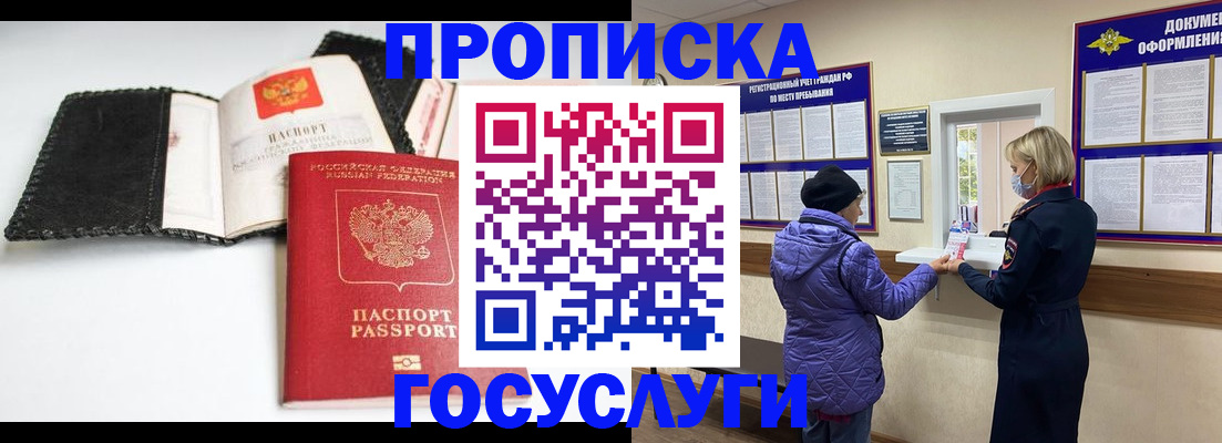 прописка штамп в Борисоглебске