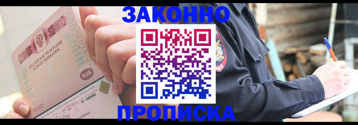 прописка паспорт в Борисоглебске