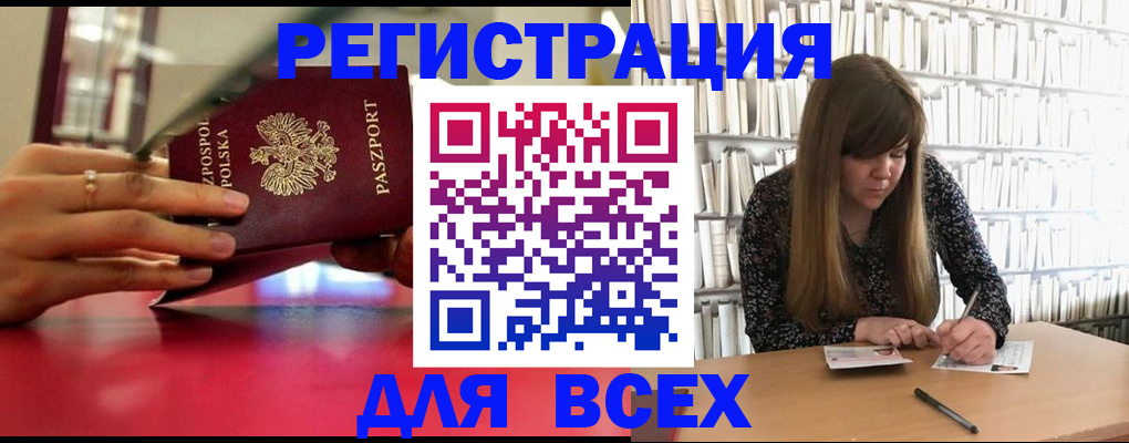 прописка штамп в Борисоглебске