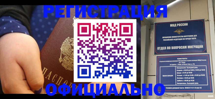 прописка в Борисоглебске