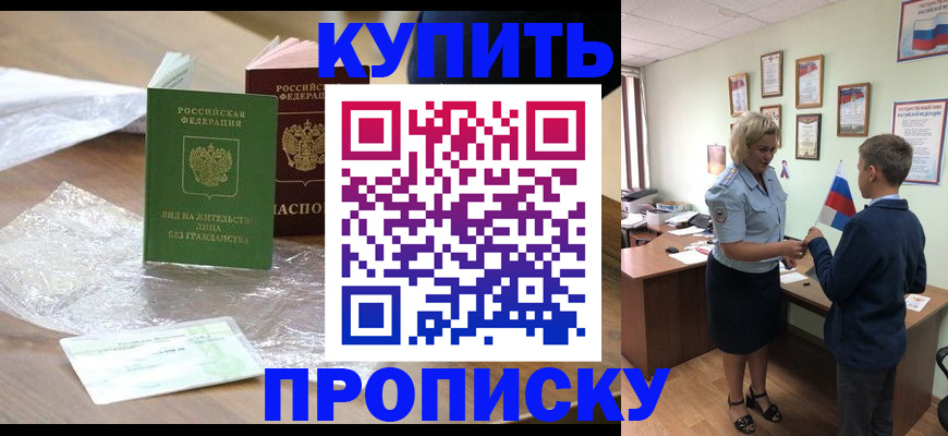 прописка для работы в Борисоглебске