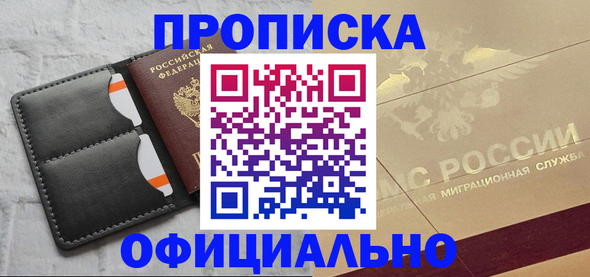 прописка в квартире в Борисоглебске